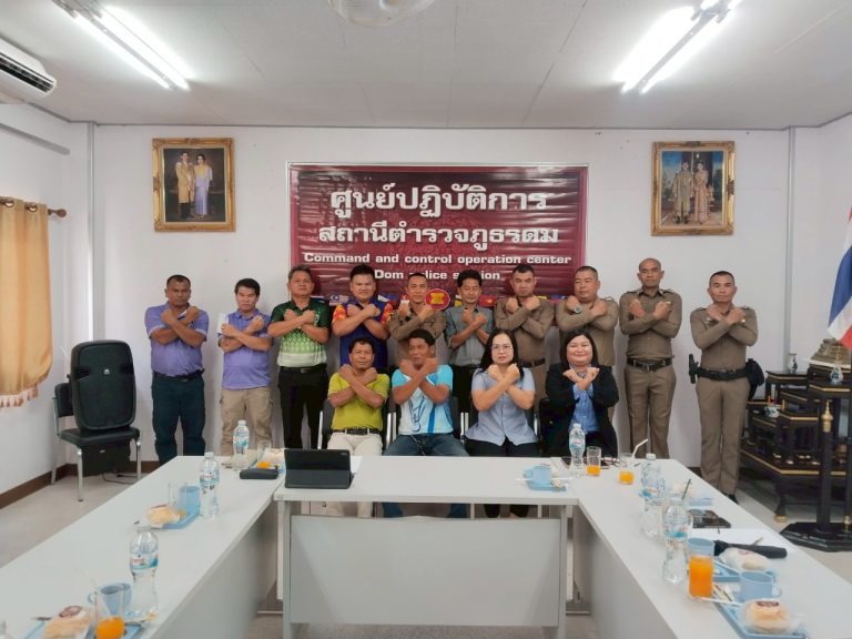 การประชุม คณะกรรมการตรวจสอบและติดตามการบริหารงานตำรวจ สภ.ดม ครั้งที่ 1/2568